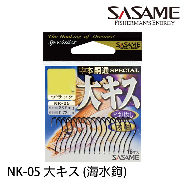 SASAME NK-05 大キス [海水魚鉤]